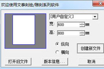 文泰刻绘怎么横排刻字 横向输出设置方法分享