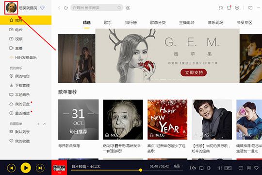 酷我音乐如何上传歌曲 上传歌曲方法推荐