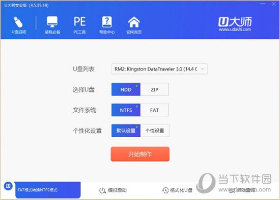 U大师如何制作U盘启动盘 制作U盘启动盘介绍