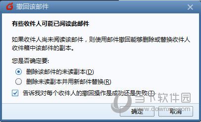 Foxmail邮件如何撤回 撤回邮件方法介绍