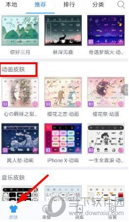 讯飞输入法怎么设置动态皮肤？皮肤设置流程一览