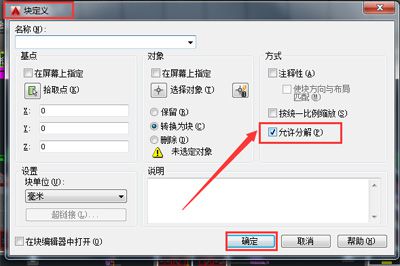 CAD图块无法分解是什么原因 解决无法分解方法介绍