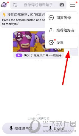 腾讯翻译君如何切换语种 切换语种方法介绍