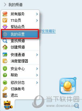 YY语音热键快捷键如何设置 热键使用方法介绍