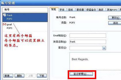 Foxmail如何设置签名？个性签名设置教程分享