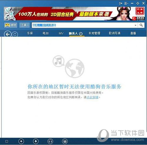 酷狗音乐海外不能使用吗？海外版权限制解除方法一览