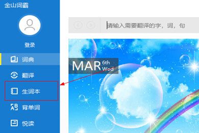金山词霸2016如何添加专业词典 添加方法说明