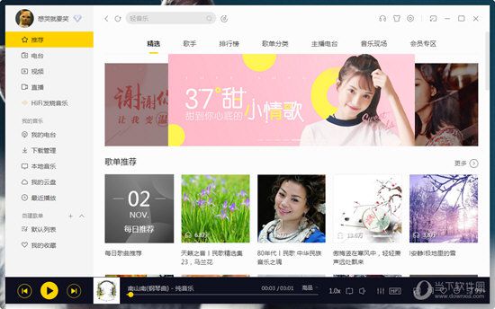 酷我音乐桌面歌词如何设置?设置桌面歌词步骤分享