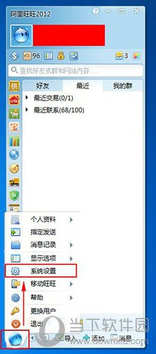 阿里旺旺如何屏蔽垃圾信息 屏蔽方法说明