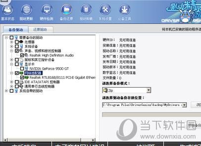 驱动精灵如何备份与还原？备份还原过程步骤解析