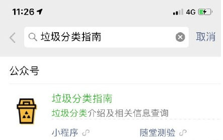 垃圾分类有哪些查询平台？垃圾分类查询平台一览