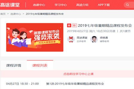 高途课堂如何看回放 看回放方法分享