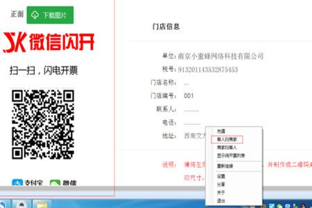 微信闪开如何开发票 开发票方法分享
