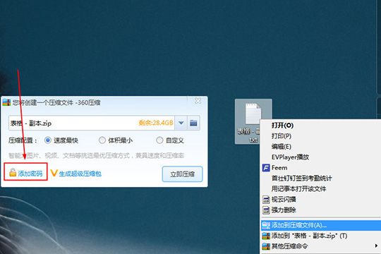 360压缩如何设置密码？360压缩设置密码操作步骤分享