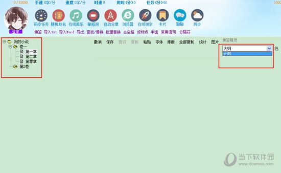 码字精灵如何写大纲？码字精灵写大纲操作步骤一览