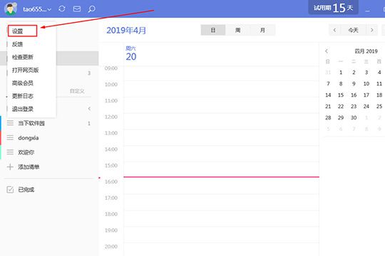 滴答清单如何设置主题？修改主题颜色的方法分享