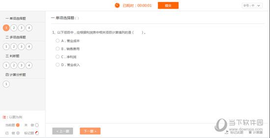 会计云课堂如何做题？扫码做题流程一览