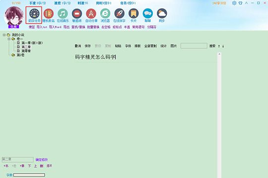 码字精灵如何添加码字任务 添加方法说明