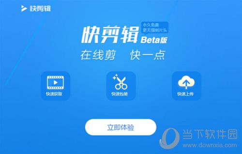 快剪辑水印如何去掉 去除水印方法介绍