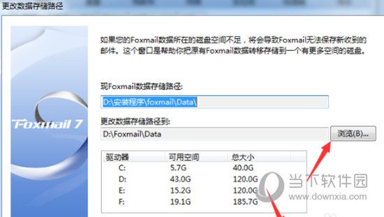 Foxmail邮件存储位置怎么改变 改变方法说明