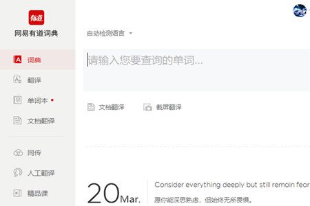 有道词典如何删除单词本 删除单词本方法分享
