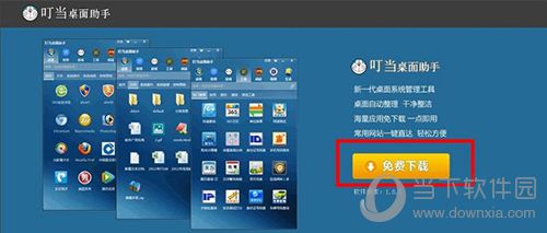 叮当桌面助手如何使用 使用方法说明