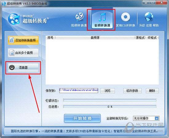 超级转换秀如何加音乐 添加音频文件的方法说明