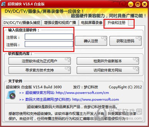 超级捕快如何注册 激活注册方法说明