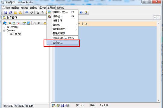 吉吉写作软件保存的文档在什么位置找 保存的文档位置介绍