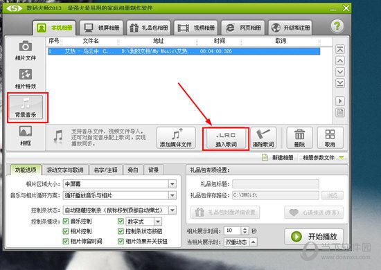 数码大师如何添加歌词 添加歌词分享