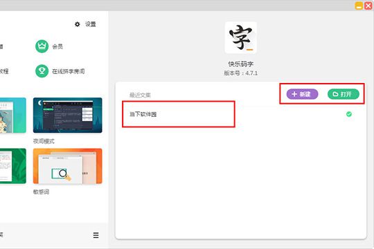 快乐码字如何写大纲 写大纲方法分享