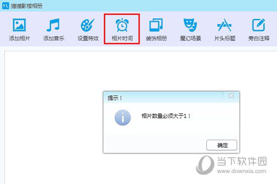 猫猫影楼相册如何设置时间 设置时间方法分享