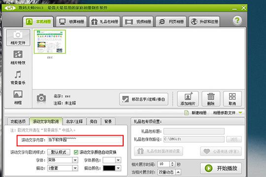 数码大师怎么添加文字 添加文字技巧分享
