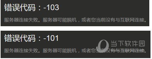 Steam商店进不去怎么办？出现103、101解决方法说明