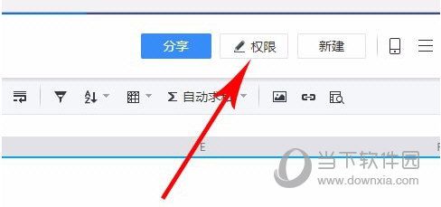 腾讯文档权限如何设置 权限设置技巧介绍