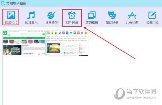 宝川电子相册如何控制相片时间 调整相片时间方法分享