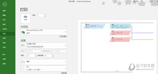 Microsoft Project如何打印 打印方法说明