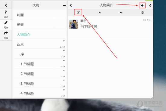 壹写作怎么设定人物关系 设定人物关系方法说明