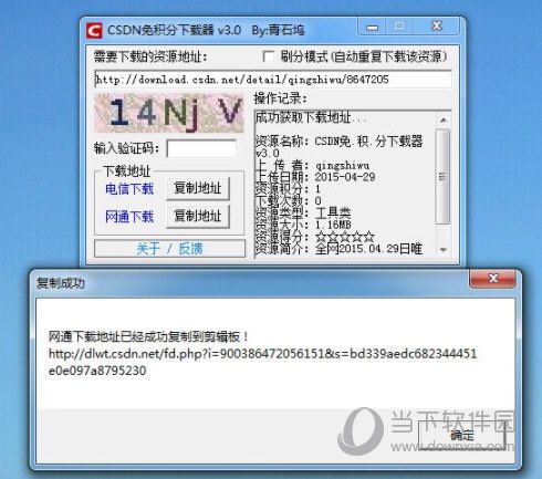 CSDN免积分下载器如何使用 免积分下载器使用方法介绍