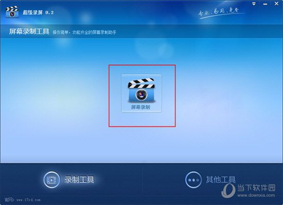 超级录屏如何录全屏 录制屏幕技巧分享