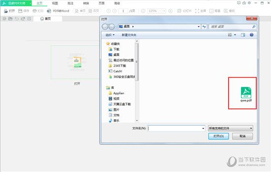 迅读PDF大师如何标记 标记文档内容方法介绍