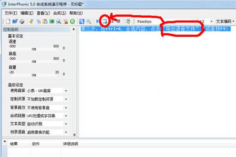 文语通如何保存音频 音频导出技巧分享