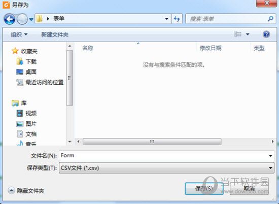 福昕PDF阅读器如何导出表单数据 导出表单数据步骤分享