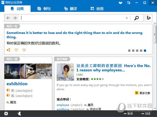微软必应词典如何查句子 查句子方法说明