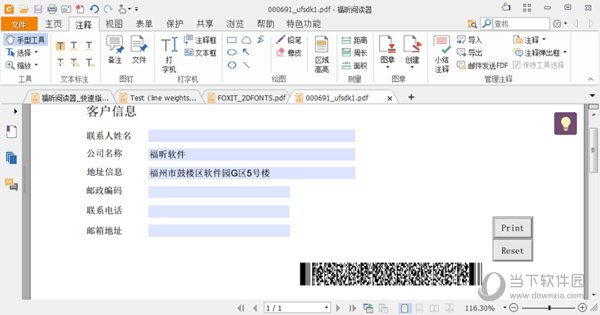 福昕PDF阅读器如何生成二维条形码 生成二维条形码技巧分享