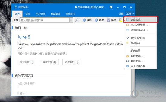 欧路词典如何添加词库 添加词库的方法分享