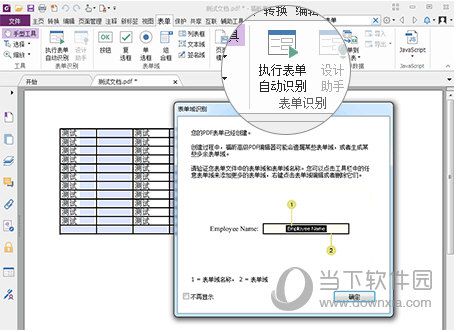 福昕PDF编辑器怎么填写及编辑PDF表单？写及编辑PDF表单步骤分享
