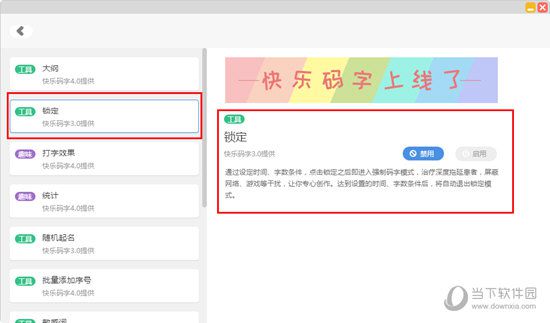 快乐码字如何退出锁定？解除锁定的方法分享