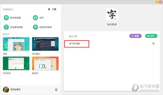 快乐码字大纲如何导出来？保存大纲的方法分享