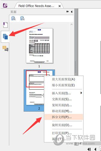 福昕阅读器如何拆分PDF文档？拆分PDF文档方法分享